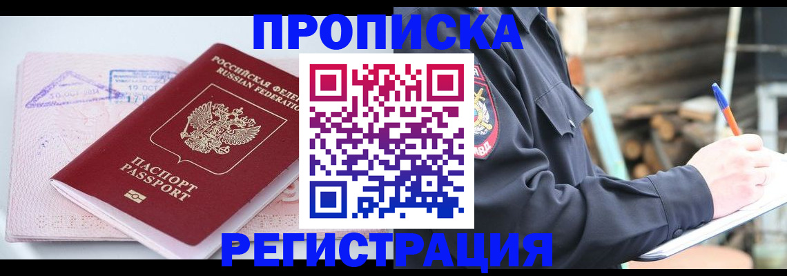 прописка иностранных граждан в Железногорске