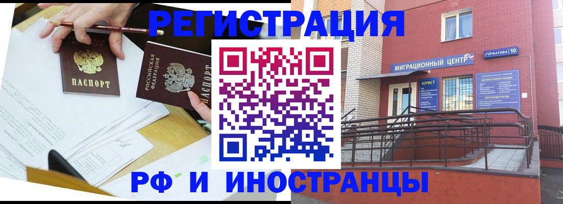 прописка ребенка в Железногорске