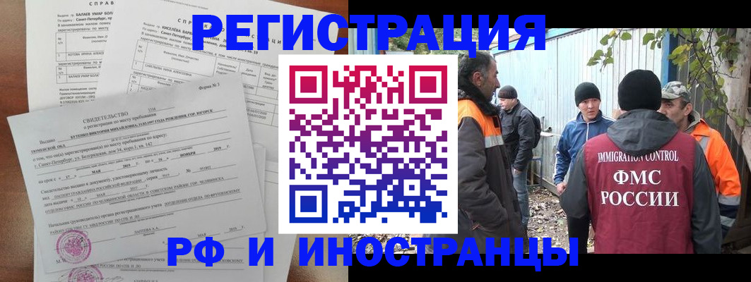 временная регистрация поиск в Железногорске