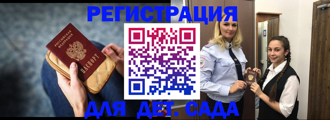 временная регистрация поиск в Железногорске