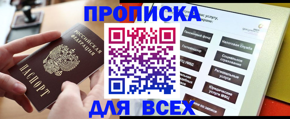 прописка для кредита в Железногорске