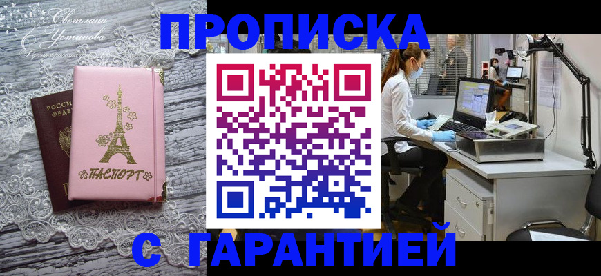 временная регистрация купить в Железногорске