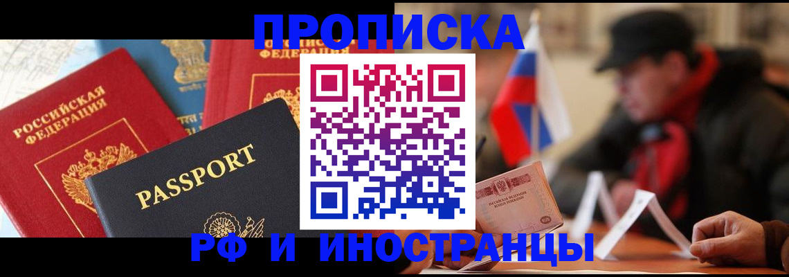 временная регистрация собственник в Железногорске