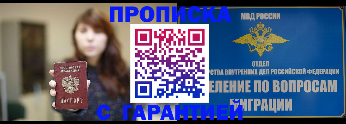 временная регистрация для школы в Железногорске