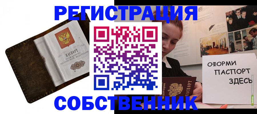 временная регистрация законно в Железногорске