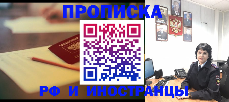 прописка гарантия в Железногорске