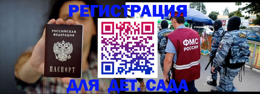 временная регистрация для школы в Железногорске