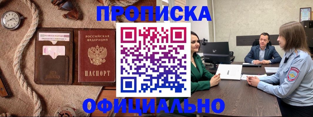 временная регистрация законно в Железногорске