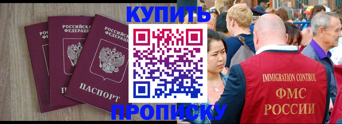 прописка для работы в Железногорске